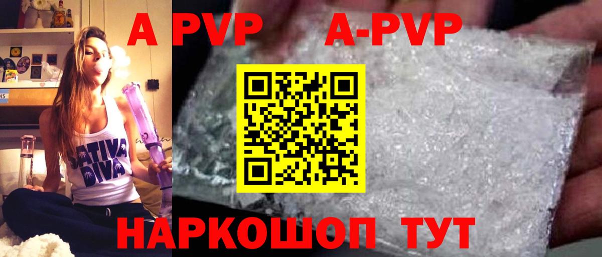 A-PVP Crystall  Alpha PVP мука  Вход с VPN  Конаково  Альфа ПВП VHQ 