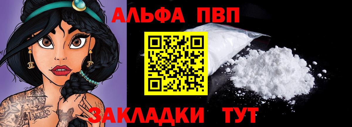 A-PVP крисы CK Конаково