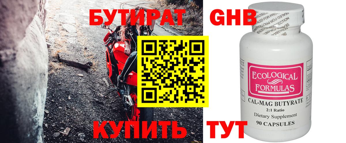 БУТИРАТ бутик Конаково