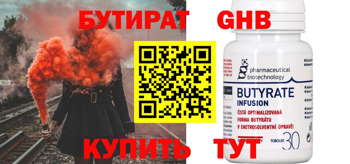 БУТИРАТ оксана  Бутират  Конаково  Вход с VPN 