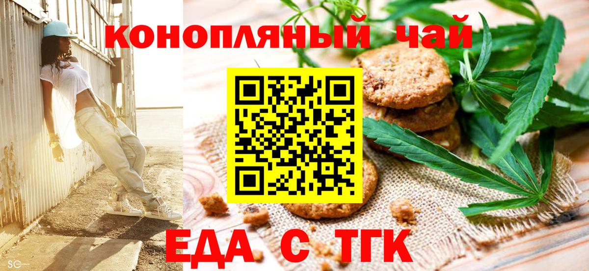 Печенье с ТГК марихуана  Вход с VPN  Конаково 