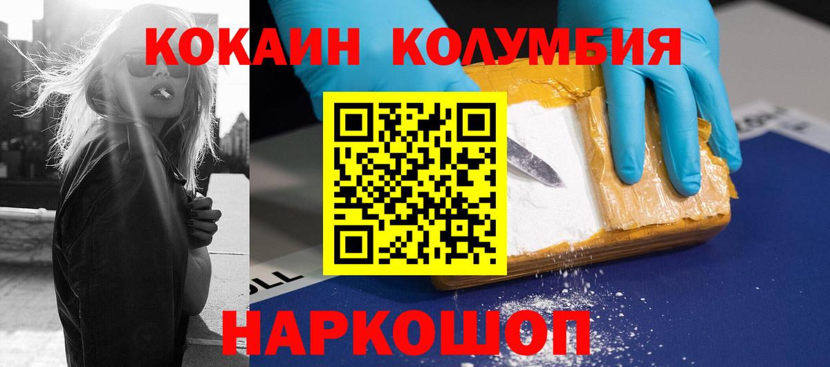 КОКАИН 97%  Cocaine Эквадор  купить наркоту  Конаково  Вход с VPN 