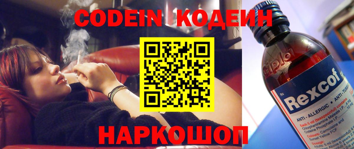 Кодеин напиток Lean (лин)  Вход с VPN  Конаково  Кодеиновый сироп Lean Purple Drank 