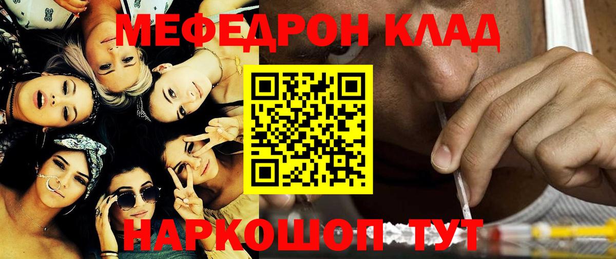 МЯУ-МЯУ VHQ  МЯУ-МЯУ  Вход с VPN  Конаково  Мефедрон мука 